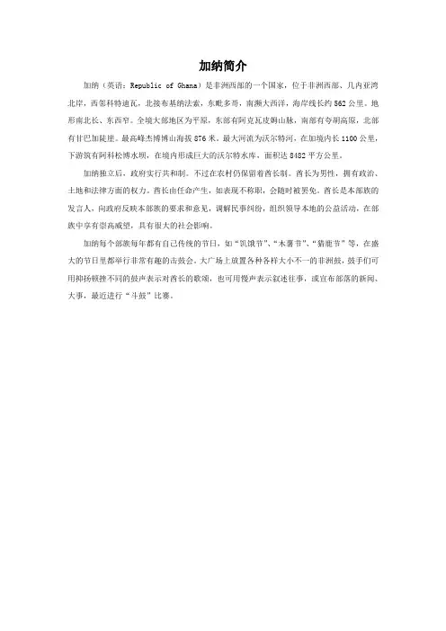 加纳简介