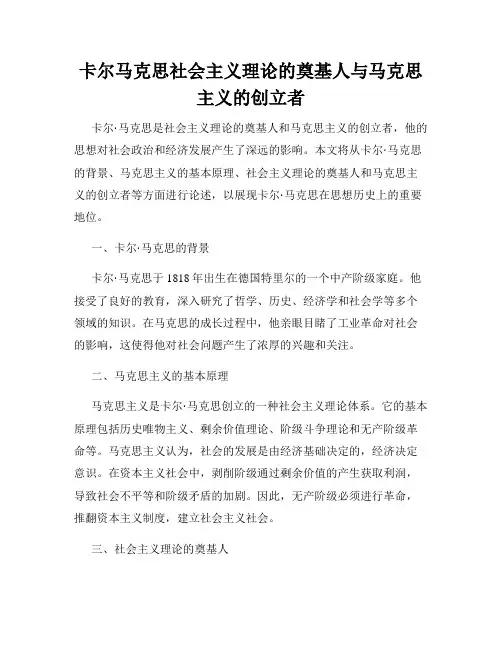 卡尔马克思社会主义理论的奠基人与马克思主义的创立者