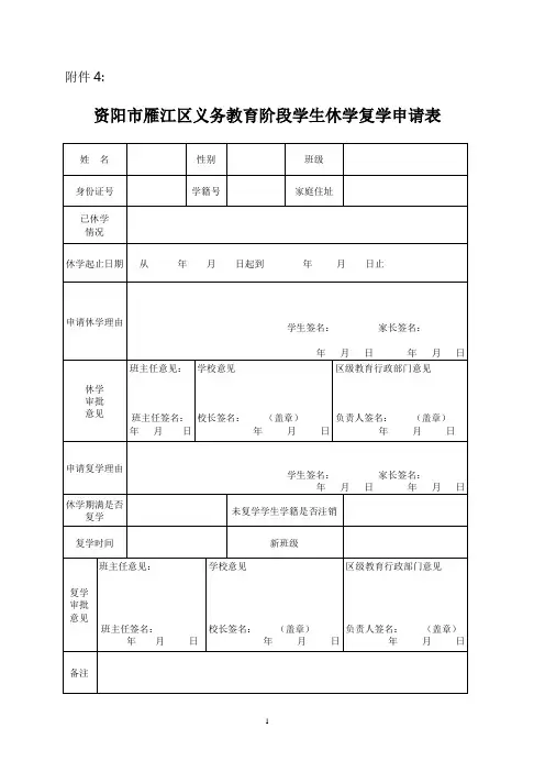 学生休学复学申请表