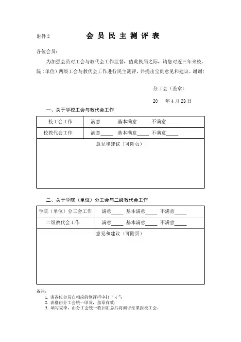 会员民主测评表