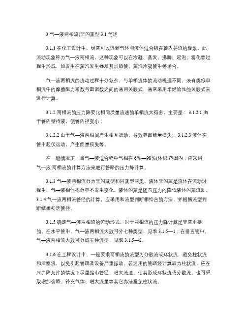 管径选择与管道压力降计算(二)61~91(精)