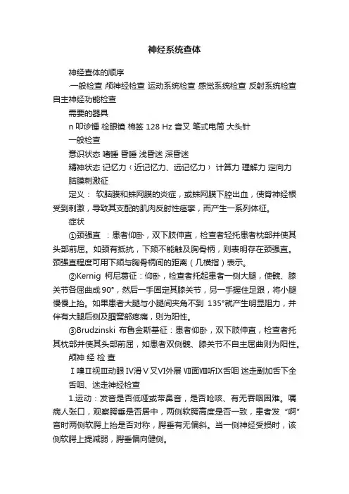 神经系统查体