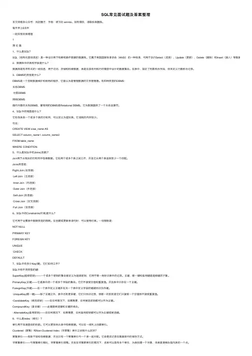 SQL常见面试题及答案整理