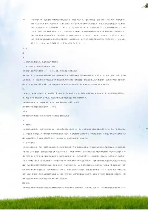 纳米氧化铜的制备和应用前景