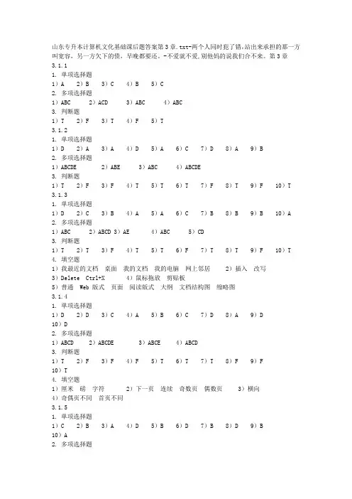 山东专升本计算机文化基础课后题答案第3章