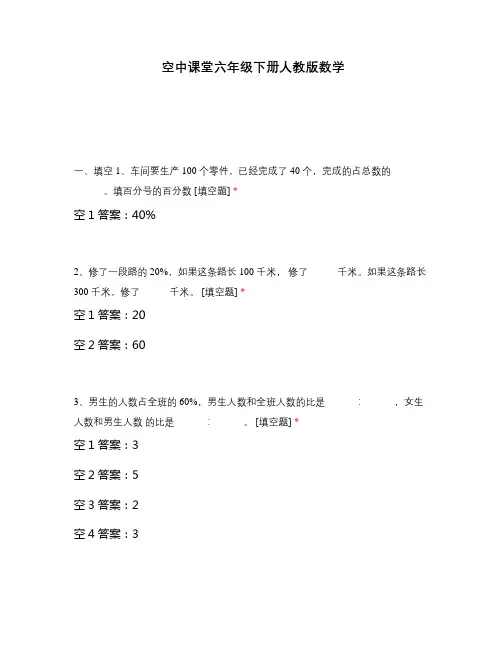 空中课堂六年级下册人教版数学
