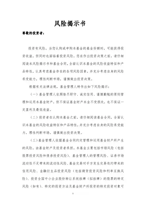 风险揭示书