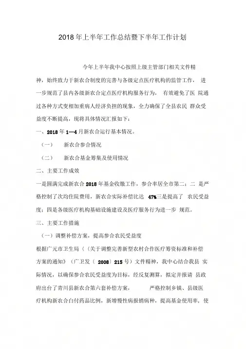 2018年上半年工作总结暨下半年工作计划