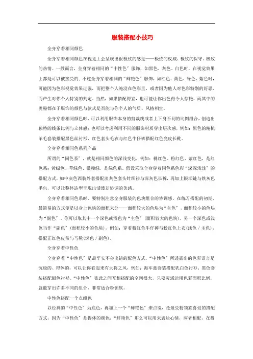 七年级美术下册6学习服装的色彩搭配服装搭配小技巧素材人美版