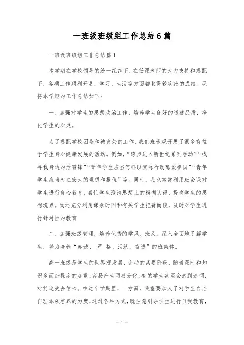 一年级年级组工作总结6篇