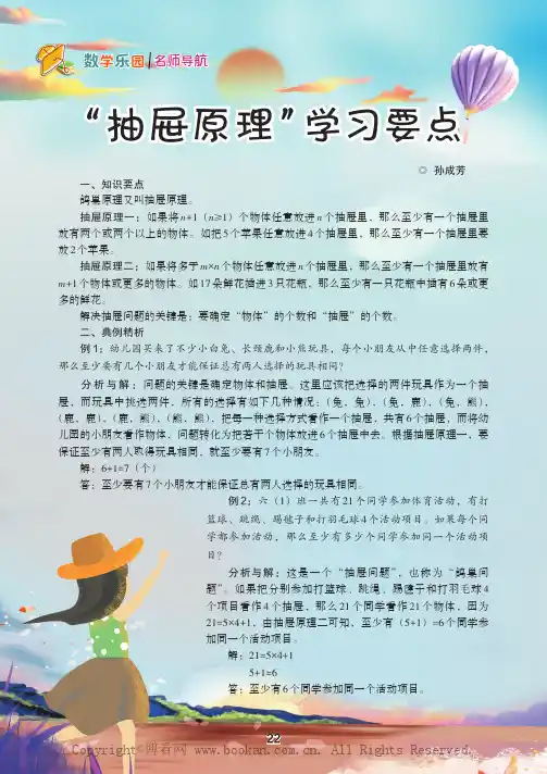 “抽屉原理”学习要点