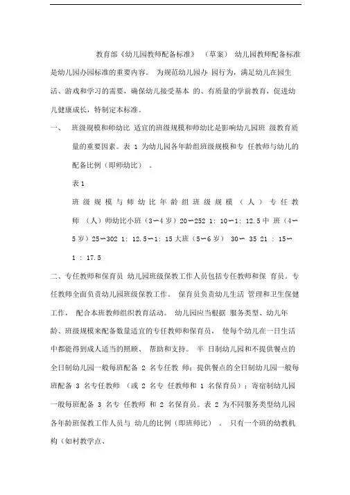 幼儿园教职工配备标准