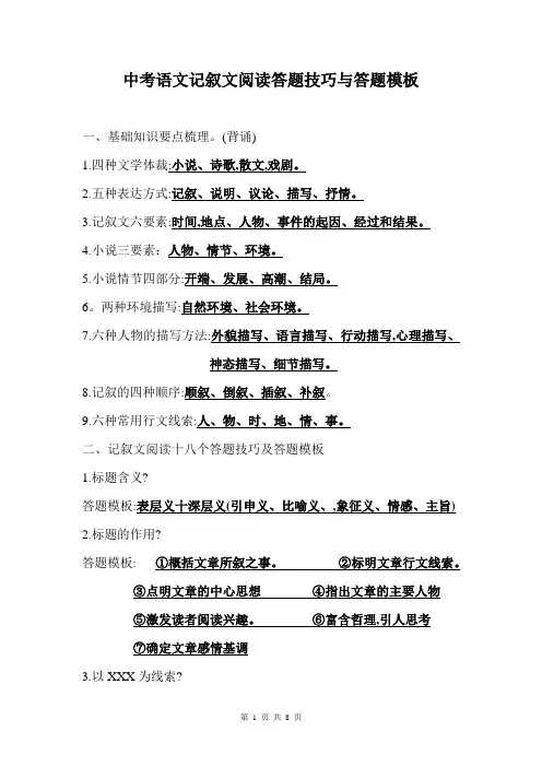 中考语文记叙文阅读答题技巧与答题模板