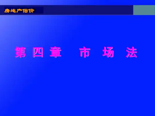 房地产估价第四章市场法(精)