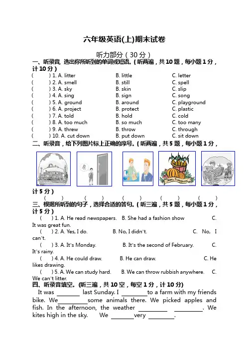 2018-2019学年小学六年级英语第一学期期末测试卷 (41)