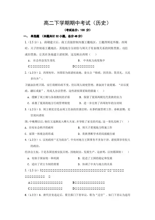 高二下学期期中考试(历史)试题含答案
