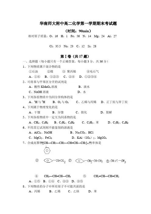 华南师大附中高二化学第一学期期末考试题