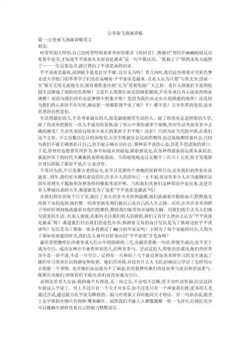 让青春飞扬演讲稿 2