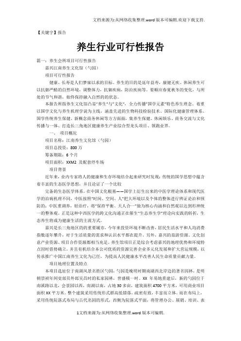 【报告】养生行业可行性报告