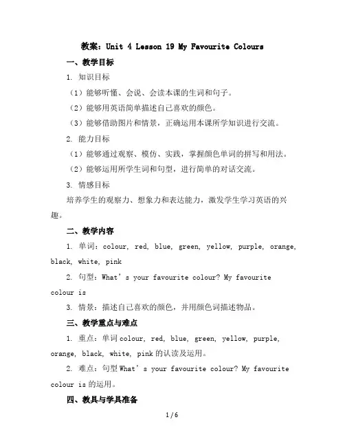 Unit4Lesson19MyFavouriteColours(教案)冀教版(三起)英语四年级下册