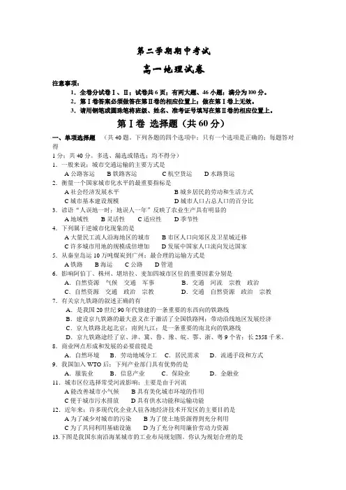 高一地理第二学期期中考试高一地理试卷