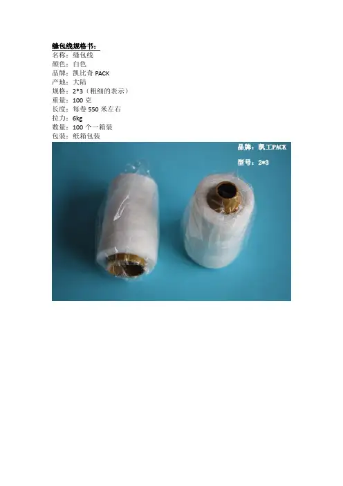 质量好的 手提机缝包线 有什么好处