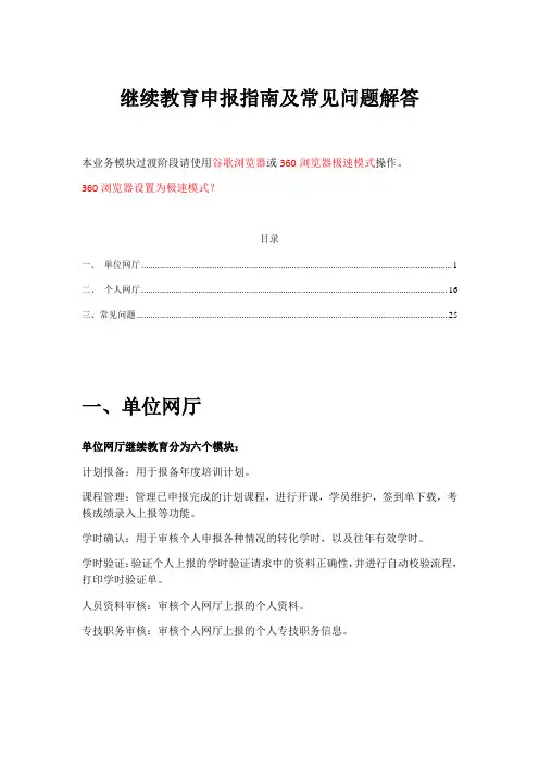 继续教育申报指南及常见问题解答