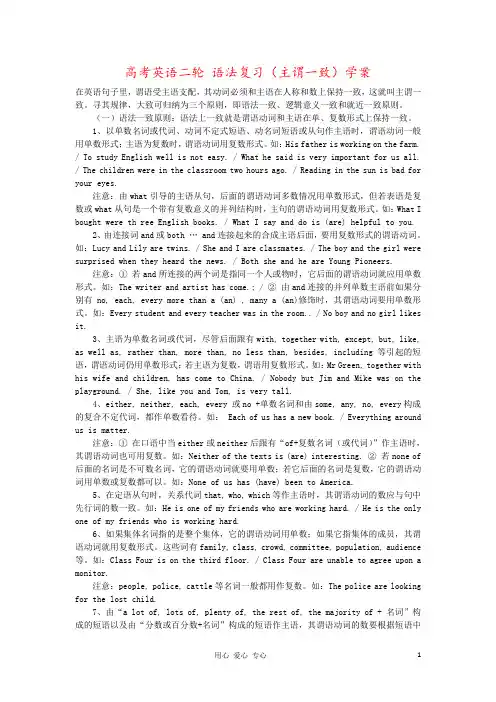 高考英语二轮 语法复习(主谓一致)学案