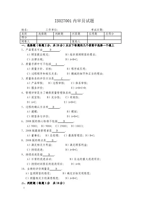 27001内部审核员考试题