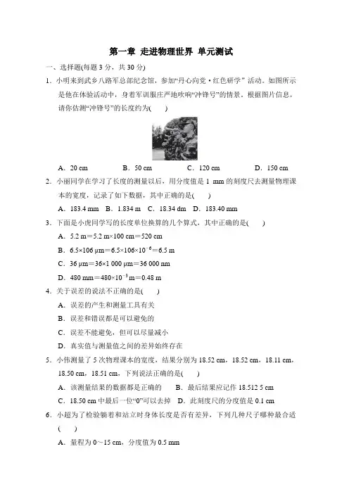 2022-2023学年物理八年级上册 沪粤版 第一章 走进物理世界综合素质评价