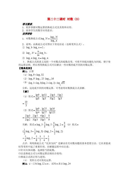 沪教版高一下册数学高一下册教案对数(2)