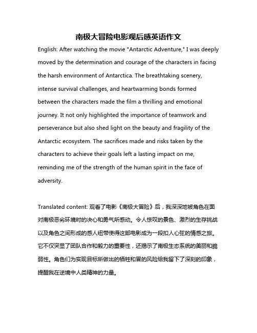南极大冒险电影观后感英语作文