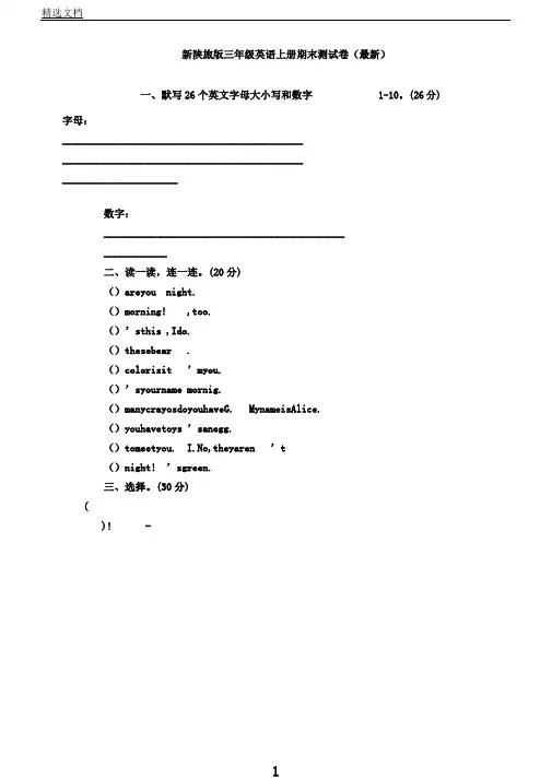 新陕旅版三年级英语上册期末测试卷