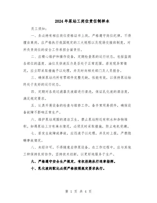 2024年泵站工岗位责任制样本（三篇）
