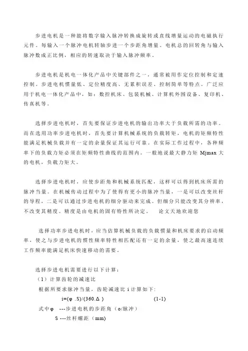 步进电机的选用及电机型号、参数、尺寸标准