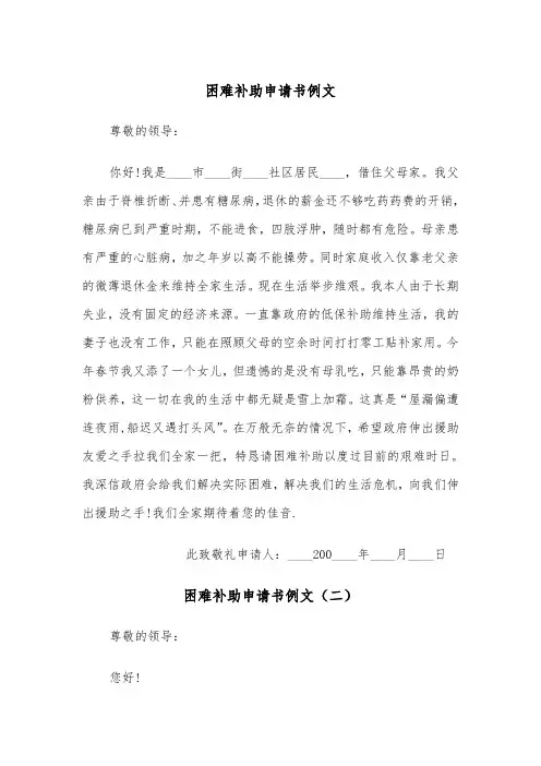 困难补助申请书例文（五篇）