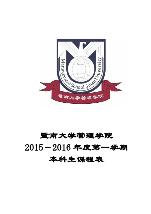 暨南大学管理学院