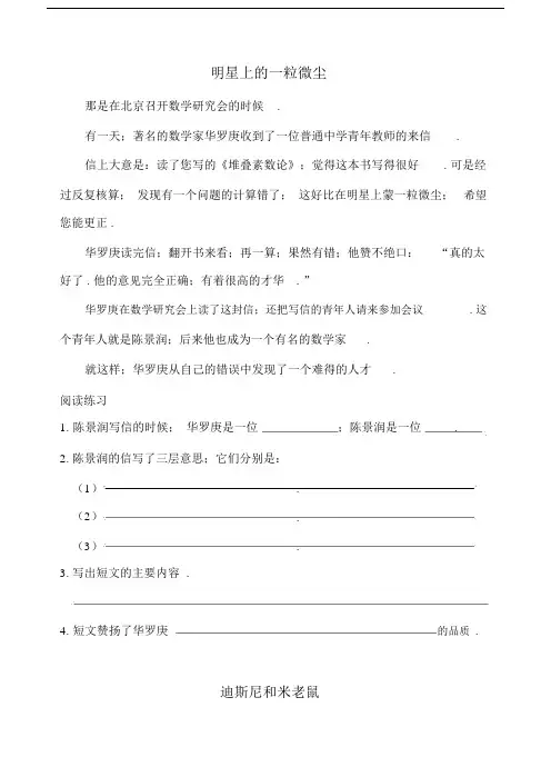 最新小学语文阅读训练80篇(三年级).docx