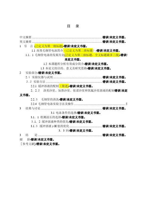 本科生毕业论文模板