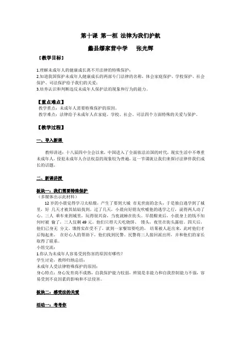 [整合]人教版《道德与法治》七年级下册_10.1 法律为我们护航 教案(一)共3篇(1)