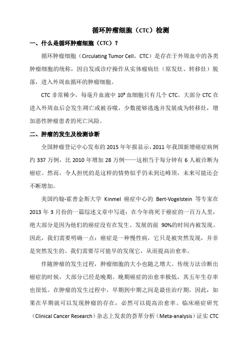 循环肿瘤细胞(CTC)检测
