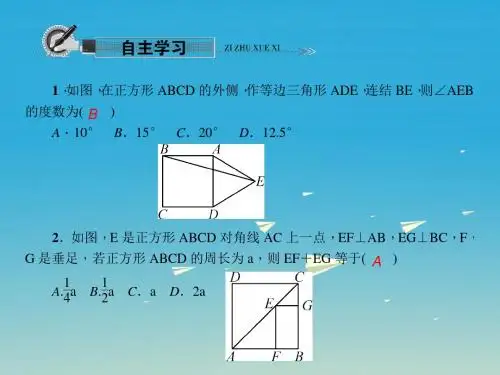 八年级数学下册 5_3 正方形 第2课时 正方形的性质课件 (新版)浙教版