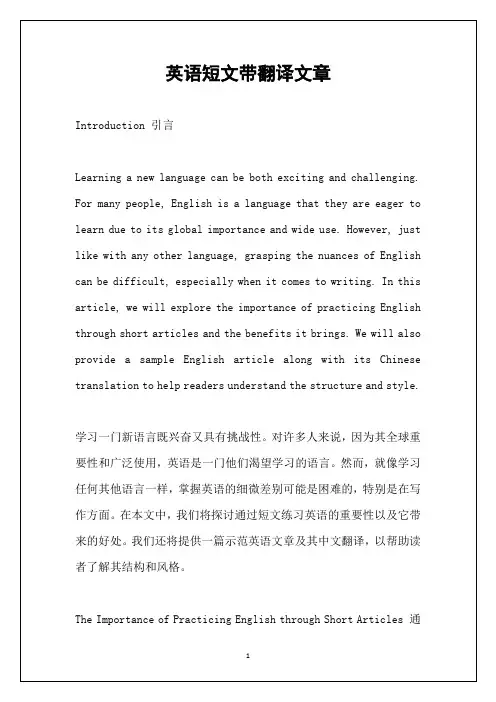 英语短文带翻译文章