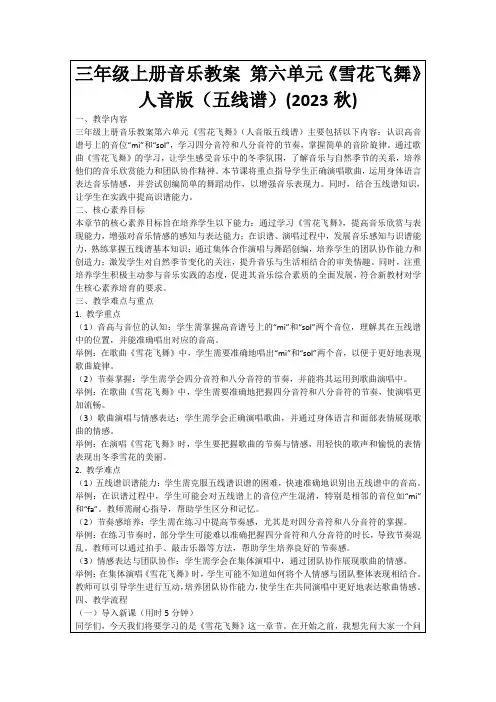 三年级上册音乐教案第六单元《雪花飞舞》人音版(五线谱)(2023秋)