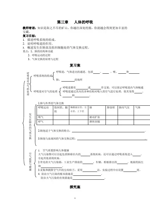 初中生物_人体的呼吸教学设计学情分析教材分析课后反思