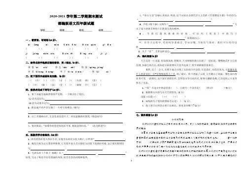 【精品】部编版语文四年级下册《期末检测卷》有答案解析