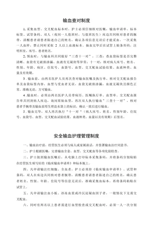 麻醉科输血与设备使用管理制度