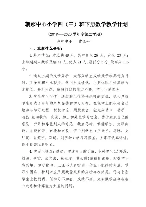 19--20四年级教学计划(下册)