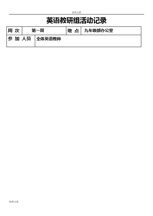 初中英语教研组精彩活动记录簿