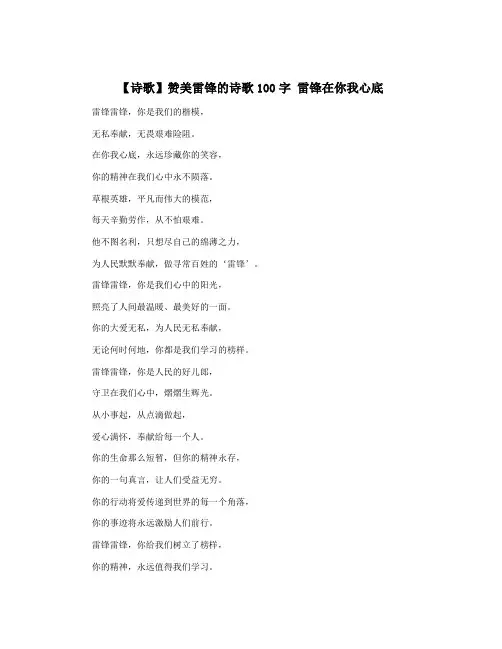 【诗歌】赞美雷锋的诗歌100字 雷锋在你我心底
